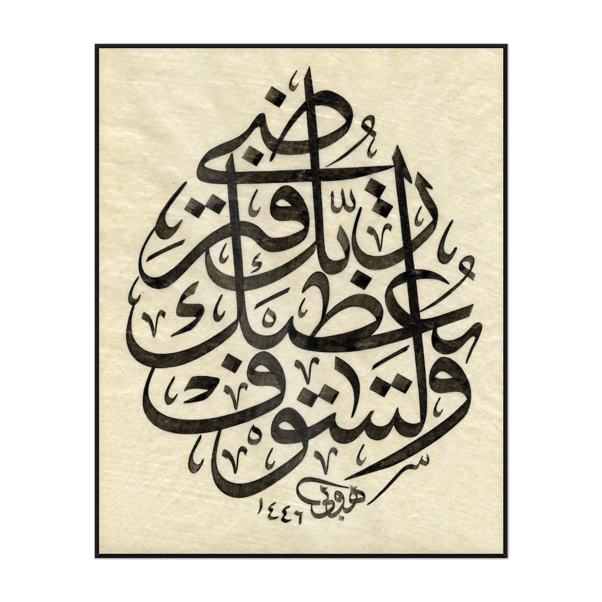 Your Lord Will Give You, and You Will Be Satisfied — Surah Ad-Duha 93:5