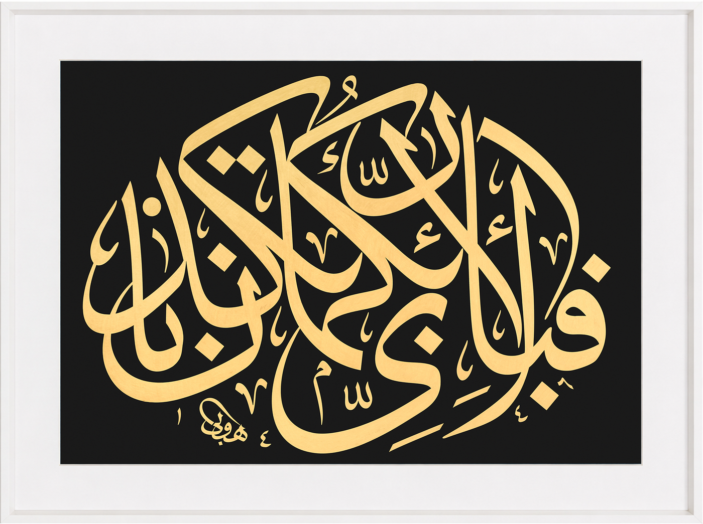 So Which of the Favours of Your Lord Will You Both Deny
