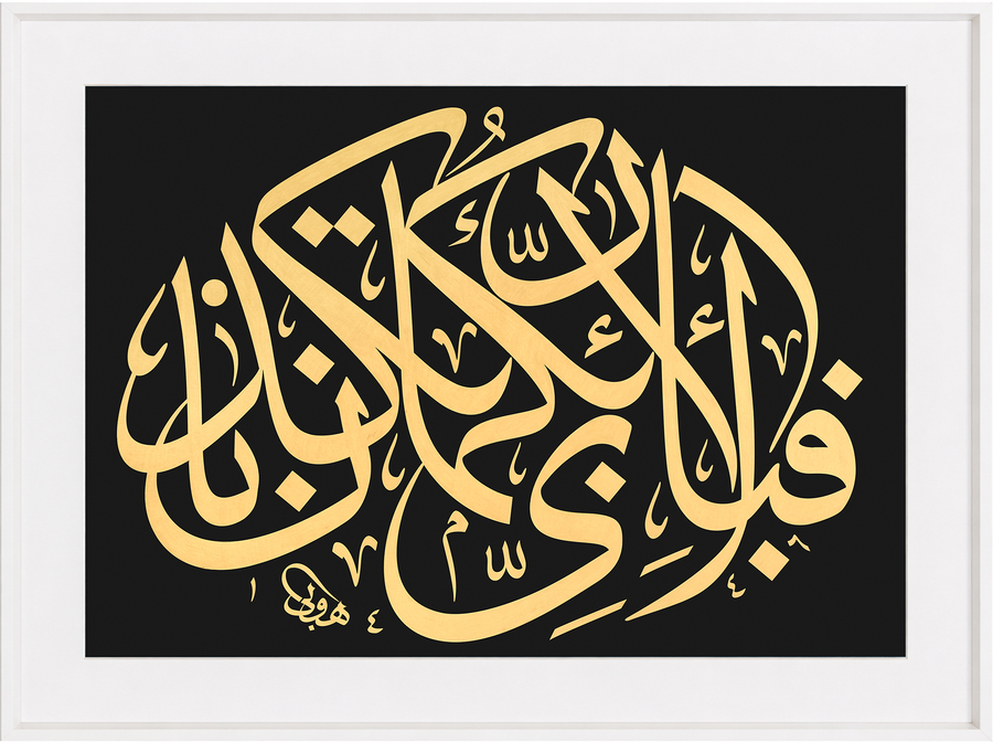 So Which of the Favours of Your Lord Will You Both Deny