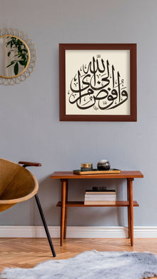 I Entrust My Affair to Allah — view 2