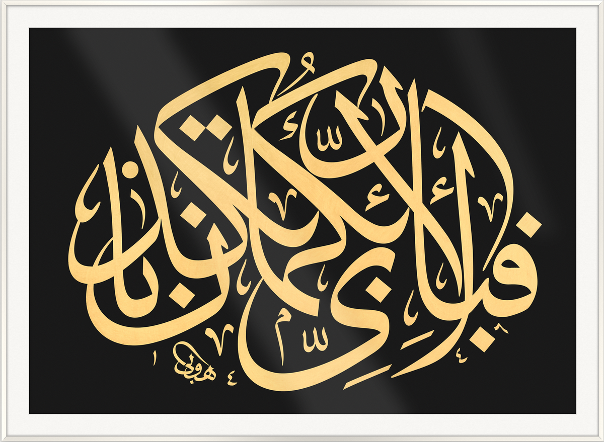 Which of Your Lord’s Favours Will You Deny? — Surah Ar-Rahman 55:13