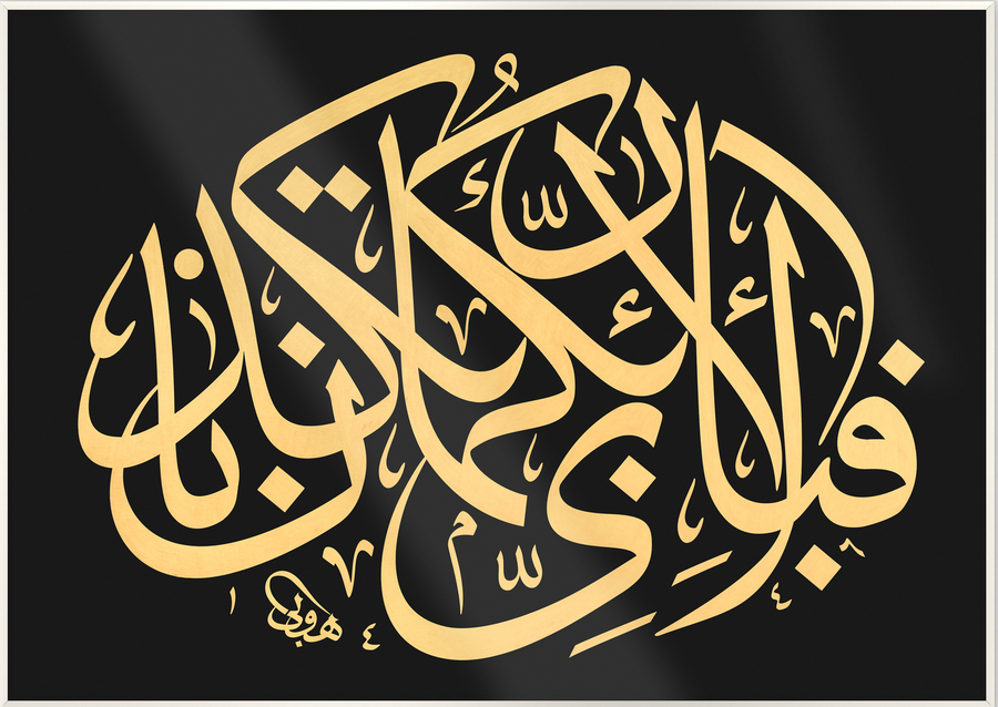 Ar-Rahman - White Frame, No Border
