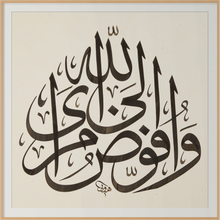I Entrust My Affair to Allah — view 3