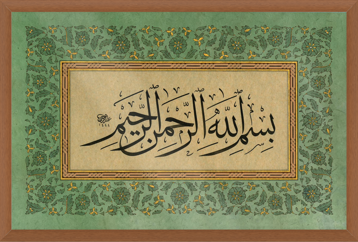 In the Name of Allah — The Basmala