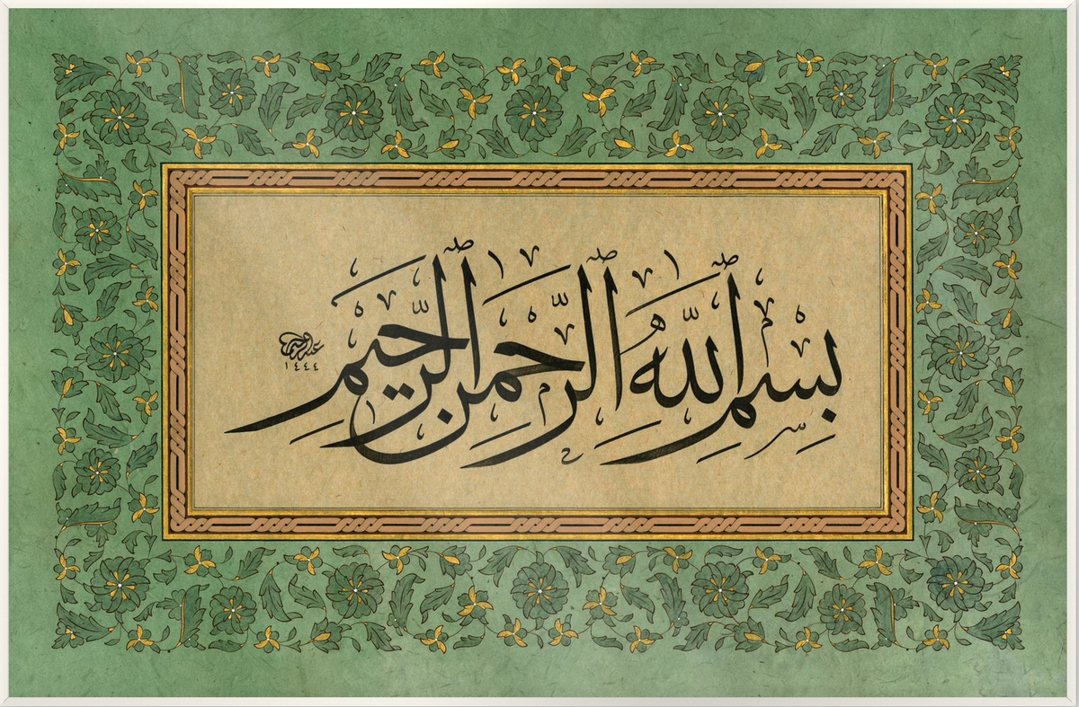 In the Name of Allah — The Basmala, A4 / White Frame / No Border
