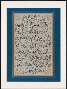 Ayat al-Kursi — view 2