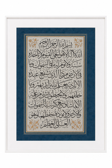 Ayat al-Kursi — view 3