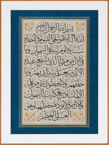 Ayat al-Kursi — view 1