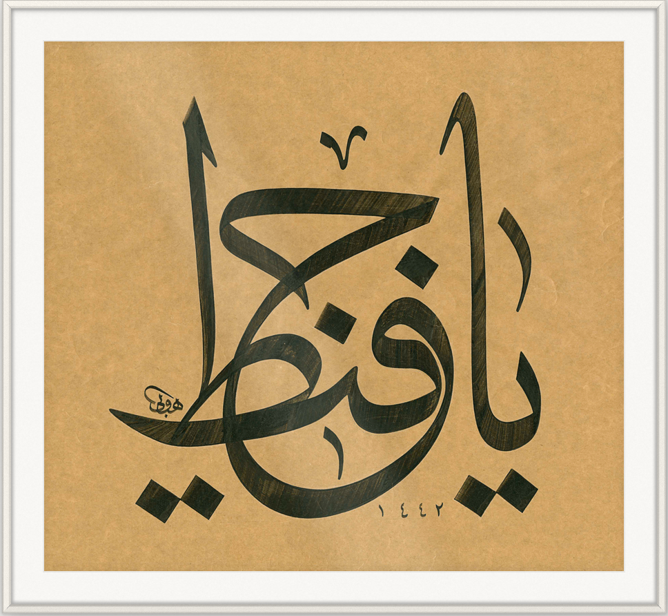 O Protector — Ya Hafiz, 200 x 200 / White Frame / White Border