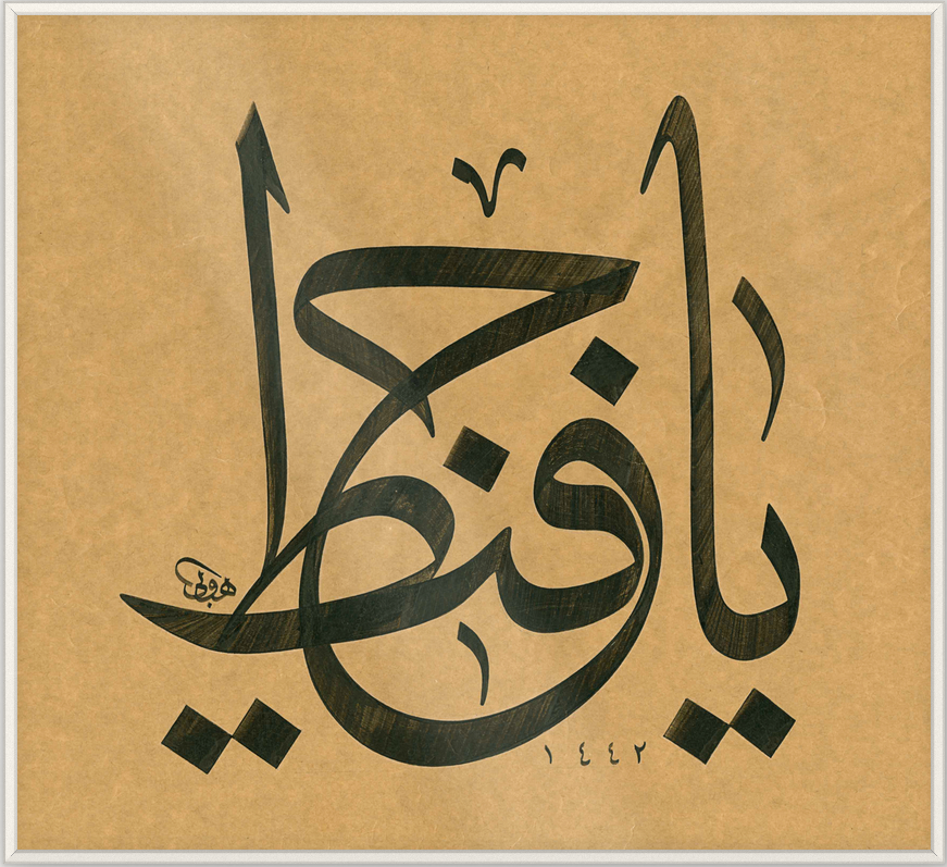 O Protector — Ya Hafiz