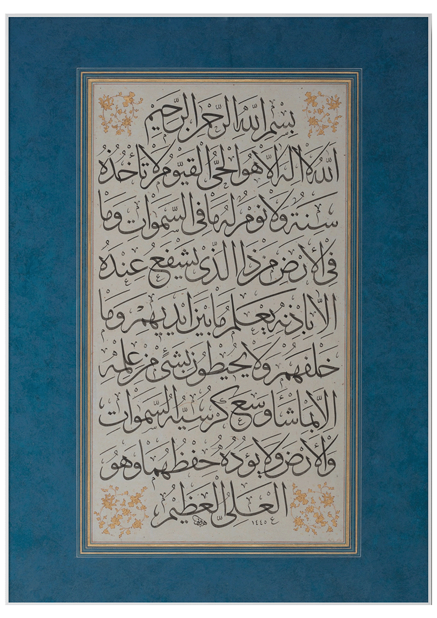 The Verse of the Throne — Ayat al-Kursi (2:255)