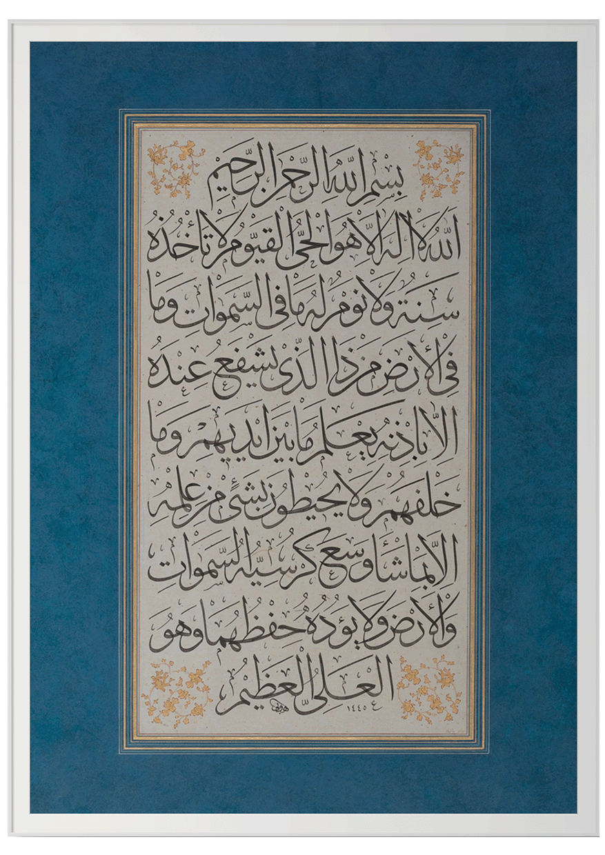 The Verse of the Throne — Ayat al-Kursi (2:255)