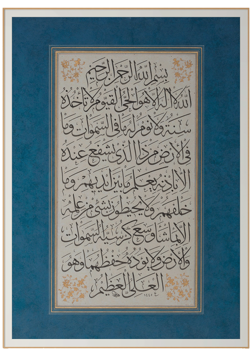 The Verse of the Throne — Ayat al-Kursi (2:255)