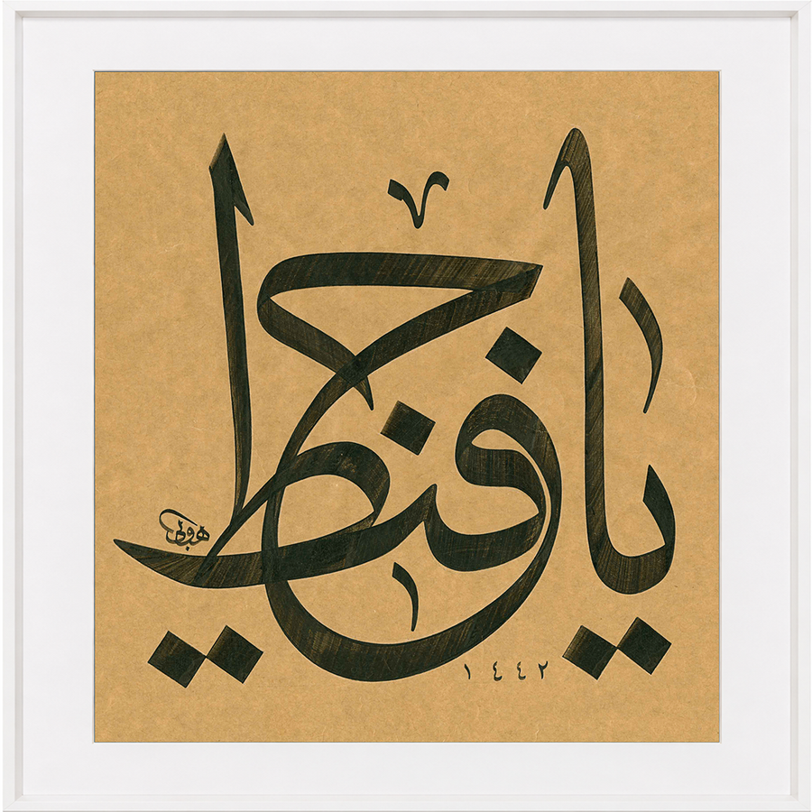Ya Hafiz